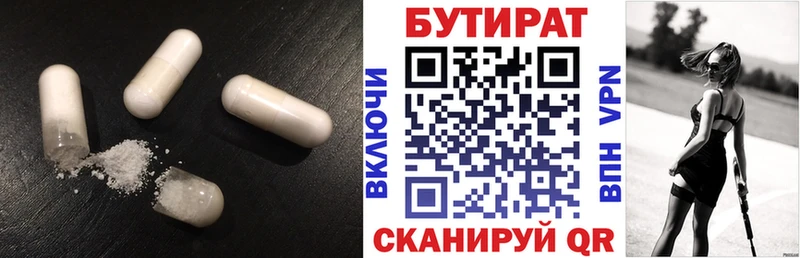 Купить где  Вышний Волочёк  БУТИРАТ BDO 