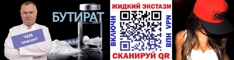 Бутират GHB Вышний Волочёк