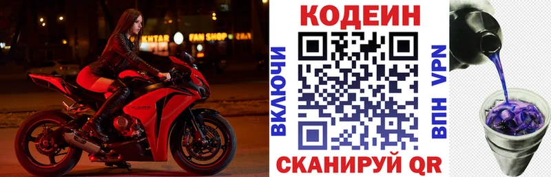 Codein напиток Lean (лин)  Купить  Вышний Волочёк 